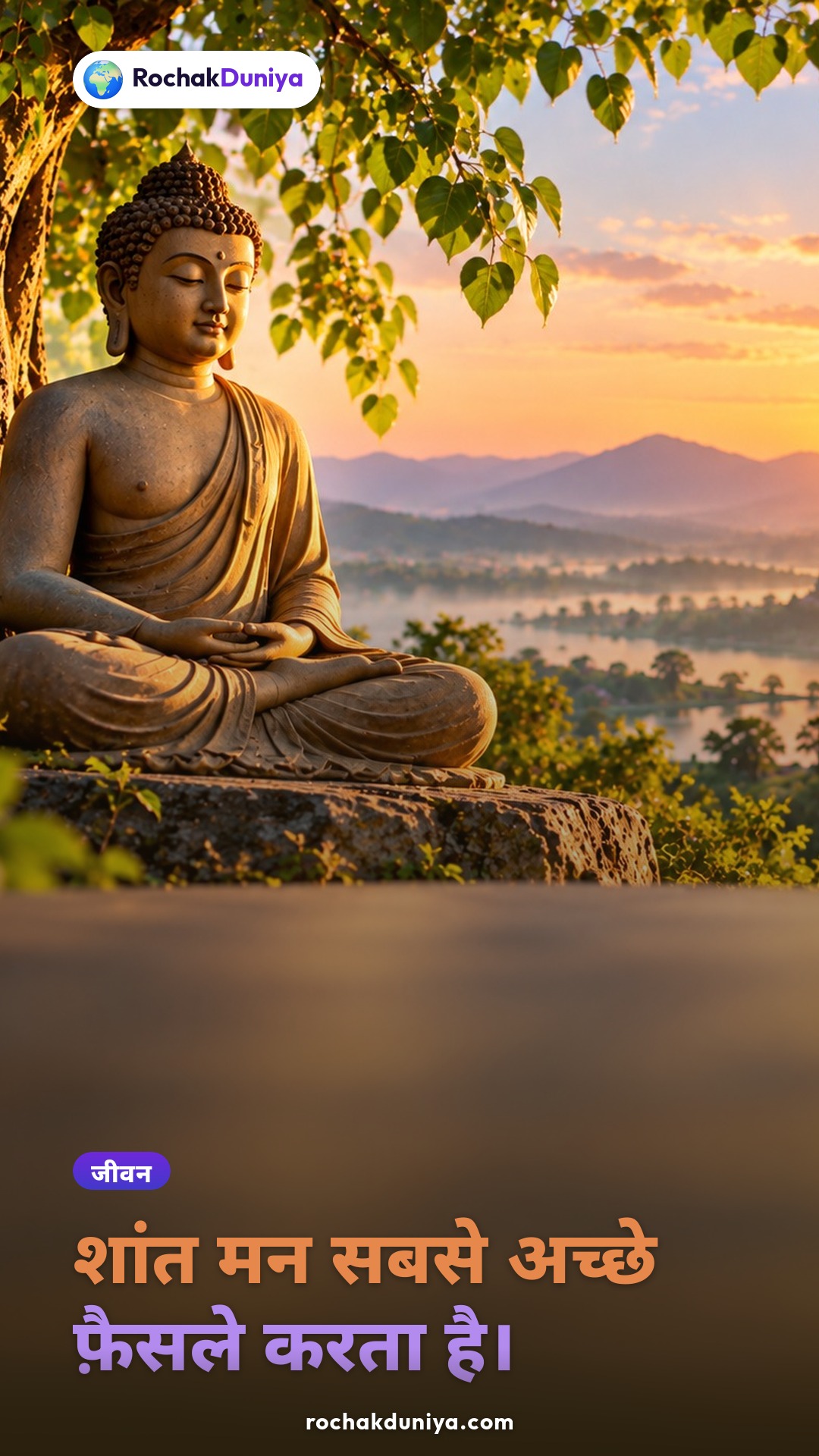 पोस्टर: “शांत मन सबसे अच्छे फ़ैसले करता है।”