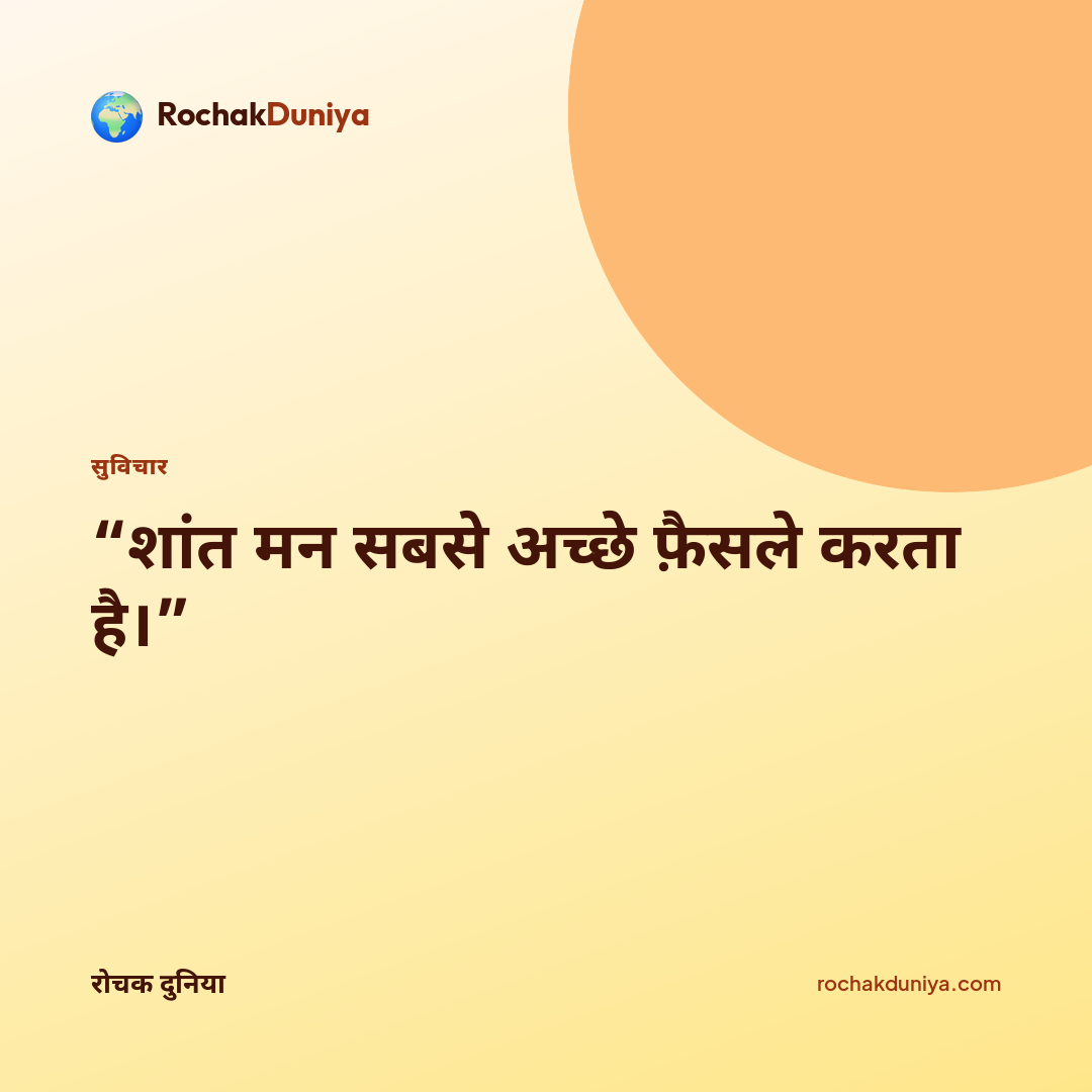 आपका सुविचार कार्ड