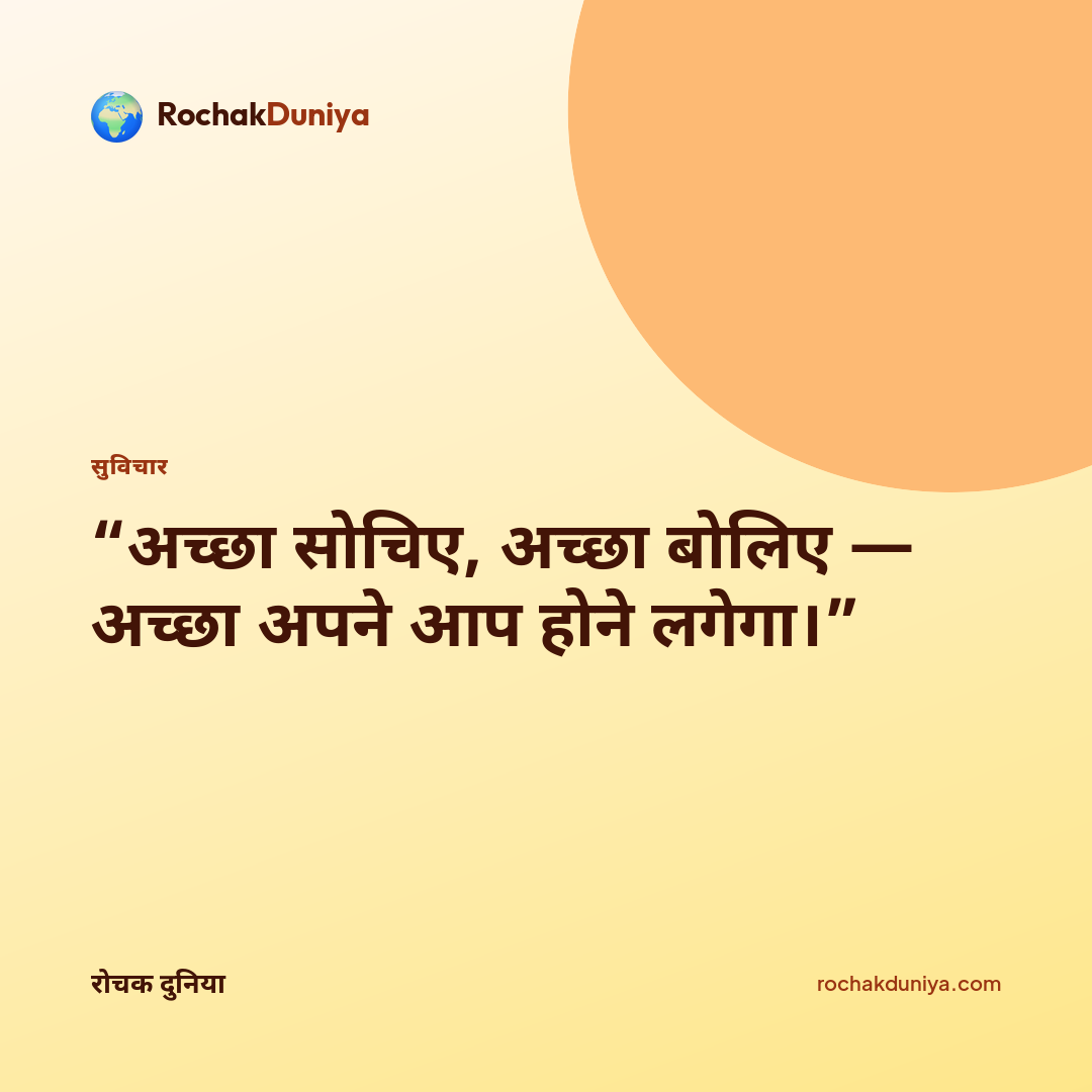 आपका सुविचार कार्ड