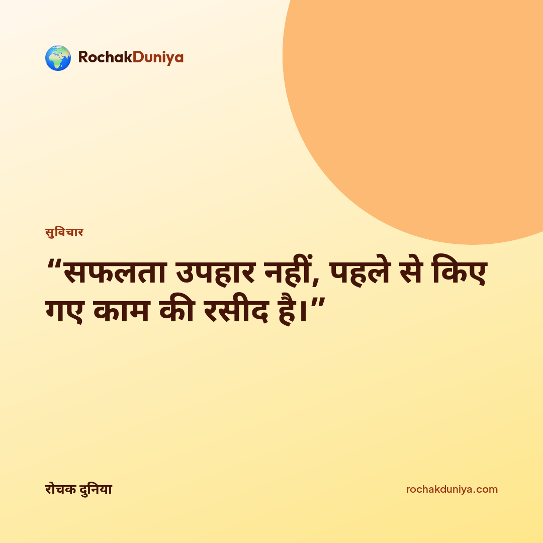 आपका सुविचार कार्ड