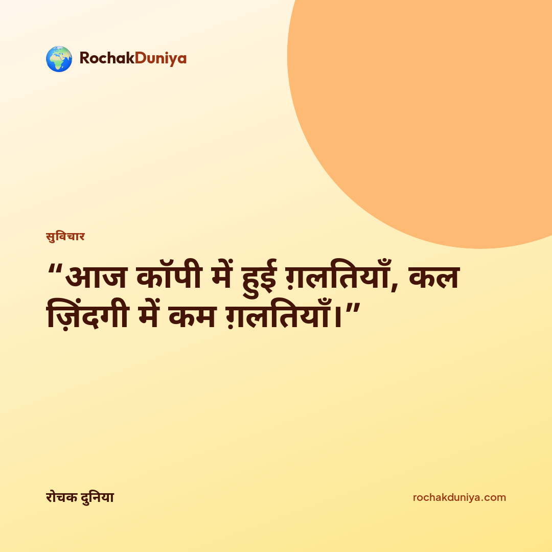 आपका सुविचार कार्ड