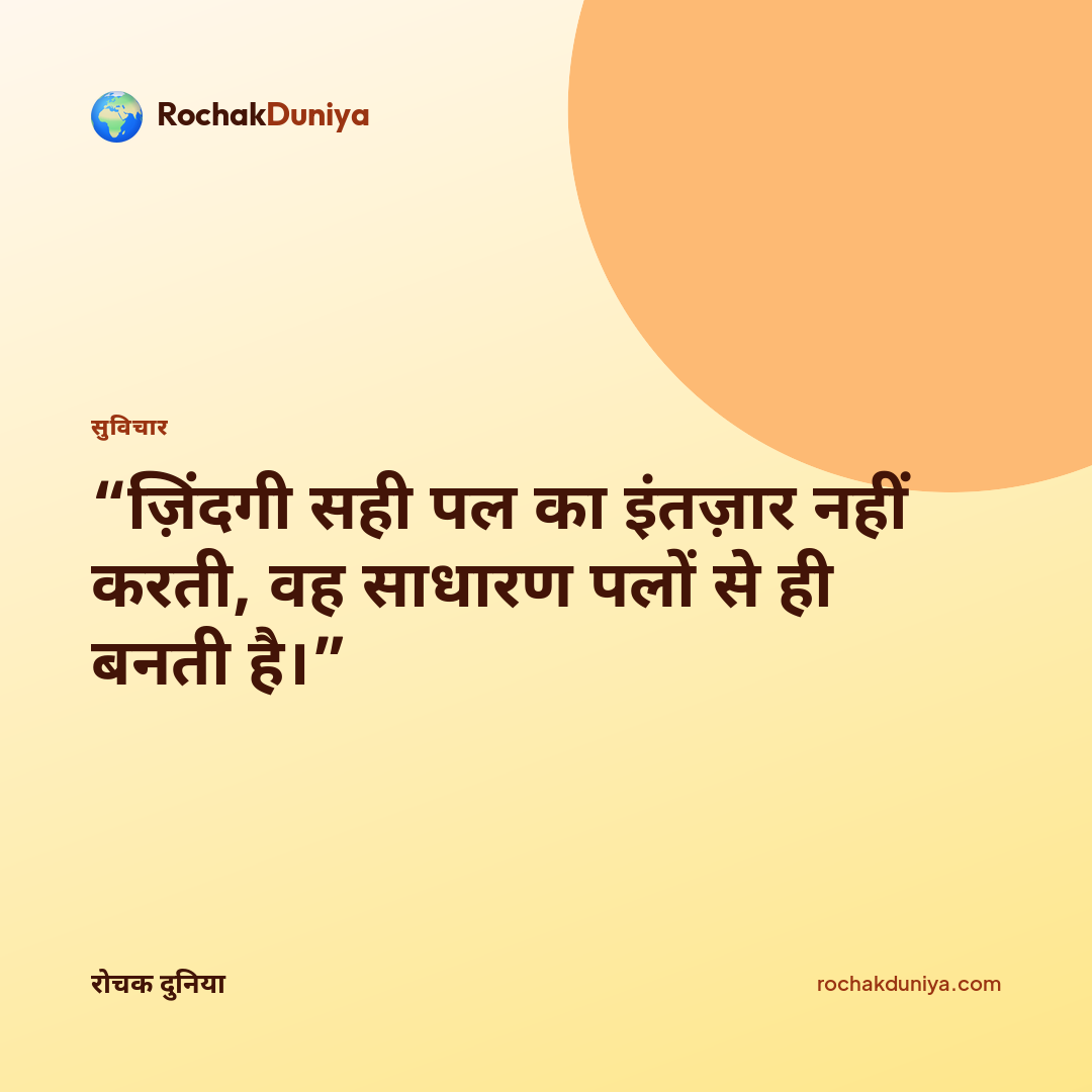 आपका सुविचार कार्ड