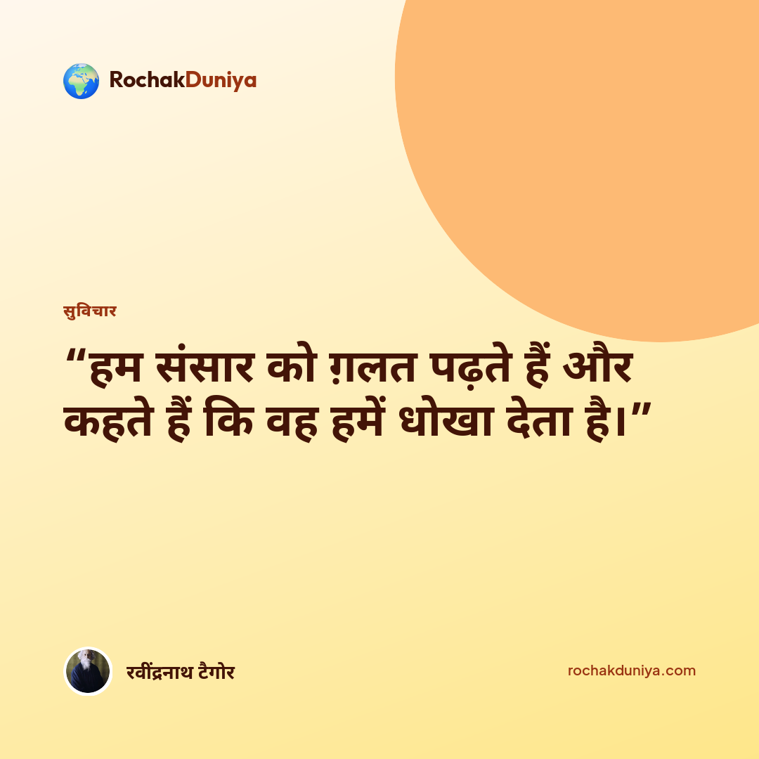 आपका सुविचार कार्ड