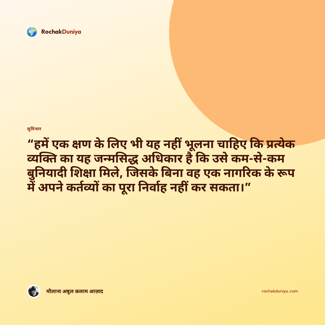 आपका सुविचार कार्ड