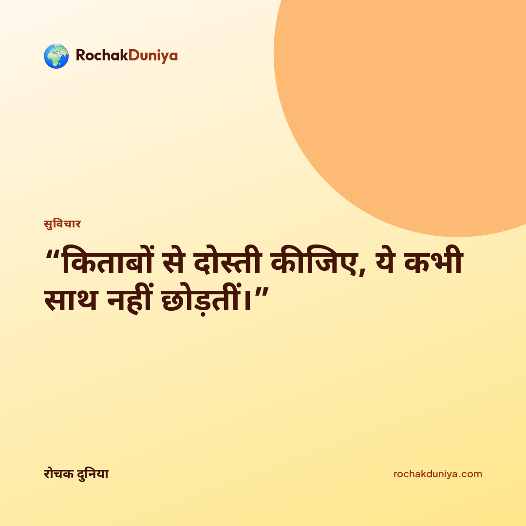 आपका सुविचार कार्ड