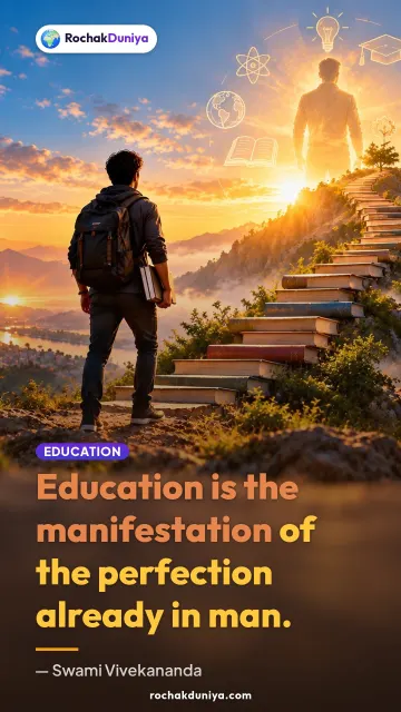 “Education is the manifestation of the perfection already in man.” — Swami Vivekananda